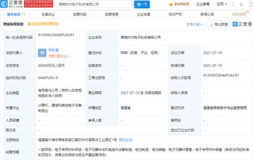 寧德時代跨界布局 新設電子科技公司，深耕電子專用材料制造