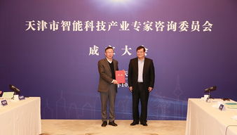 天津市成立智能科技產(chǎn)業(yè)專家咨詢委員會，加速信息技術(shù)咨詢服務(wù)發(fā)展